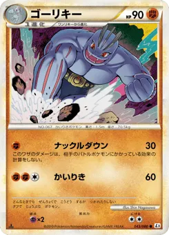 Machoke 043/080 Clash at the Summit