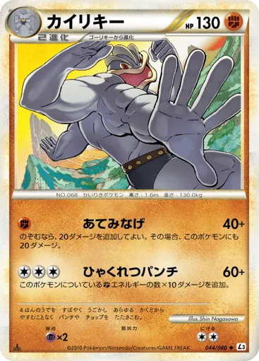 Machamp 044/080 Clash at the Summit