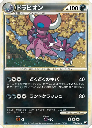 Drapion 052/080 Clash at the Summit