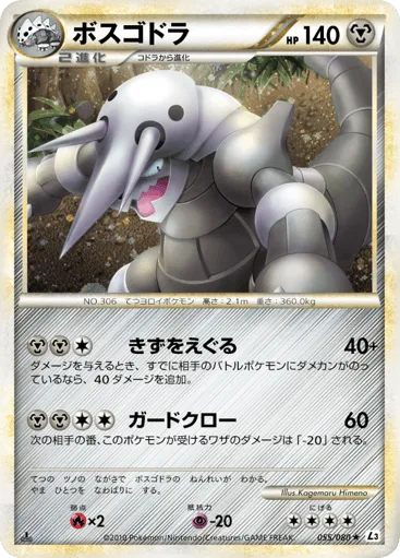Aggron 055/080 Clash at the Summit