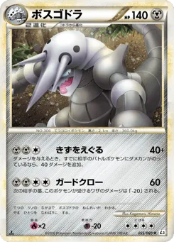 Aggron 055/080 Clash at the Summit