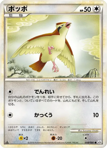 Pidgey 058/080 Clash at the Summit