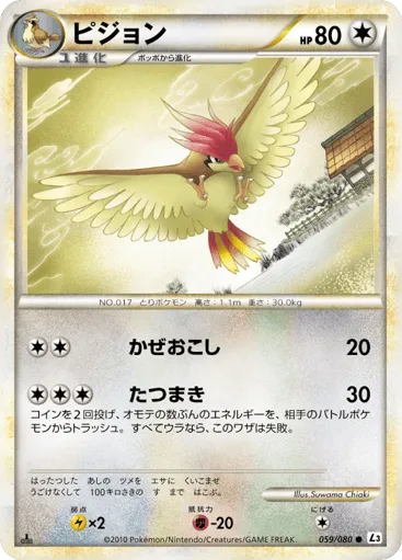 Pidgeotto 059/080 Clash at the Summit
