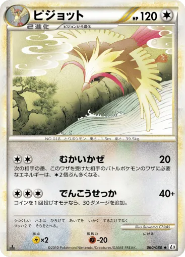 Pidgeot 060/080 Clash at the Summit
