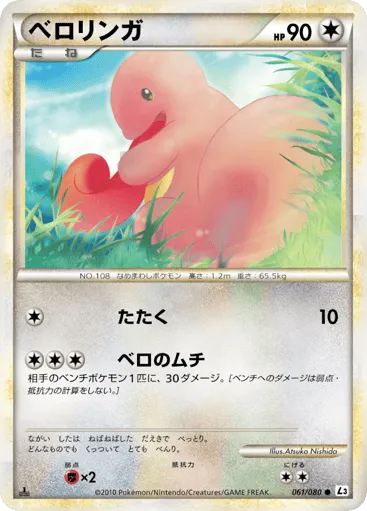 Lickitung 061/080 Clash at the Summit
