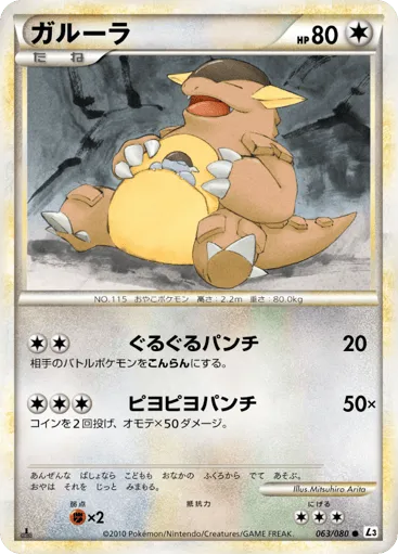 Kangaskhan 063/080 Clash at the Summit