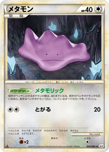 Ditto 064/080 Clash at the Summit