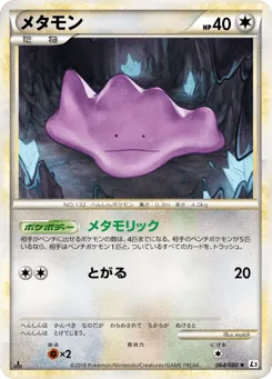Ditto 064/080 Clash at the Summit