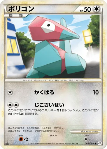 Porygon 065/080 Clash at the Summit