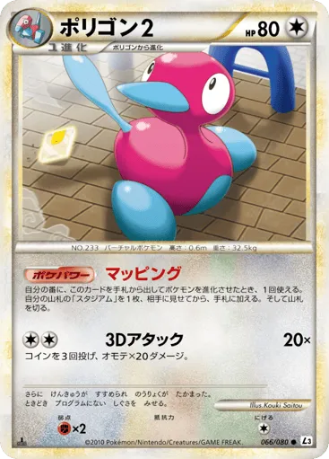 Porygon2 066/080 Clash at the Summit