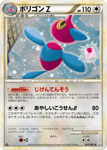 Porygon-Z 067/080 Clash at the Summit