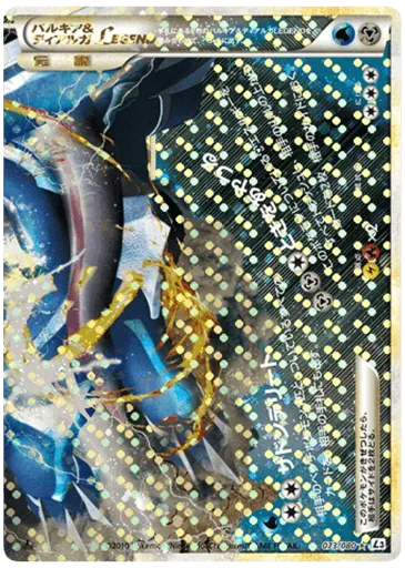 Palkia & Dialga LEGEND 073/080 Clash at the Summit