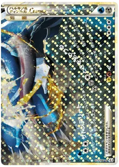 Palkia & Dialga LEGEND 073/080 Clash at the Summit