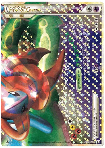 Rayquaza & Deoxys LEGEND 075/080 Clash at the Summit
