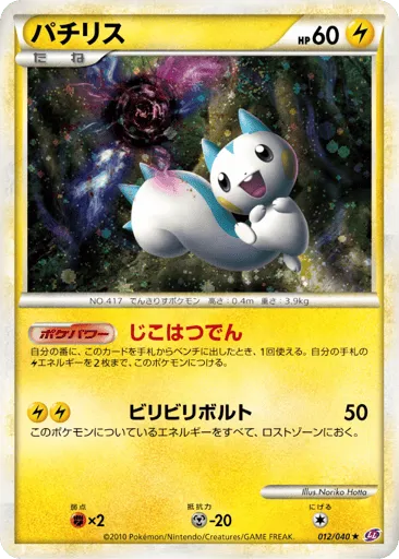 Pachirisu 012/040 Lost Link