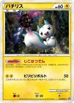 Pachirisu 012/040 Lost Link
