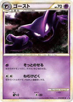 Haunter 014/040 Lost Link
