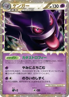 Gengar 015/040 Lost Link