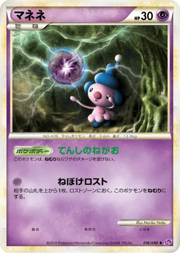 Mime Jr. 016/040 Lost Link