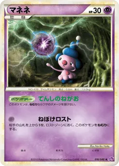 Mime Jr. 016/040 Lost Link