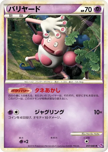 Mr. Mime 017/040 Lost Link