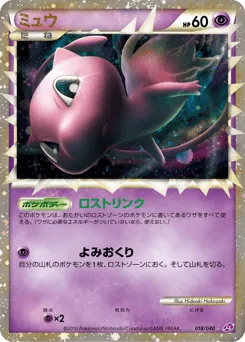 Mew 018/040 Lost Link