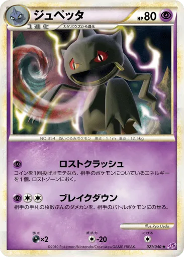 Banette 021/040 Lost Link