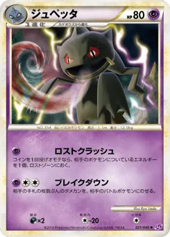 Banette 021/040 Lost Link