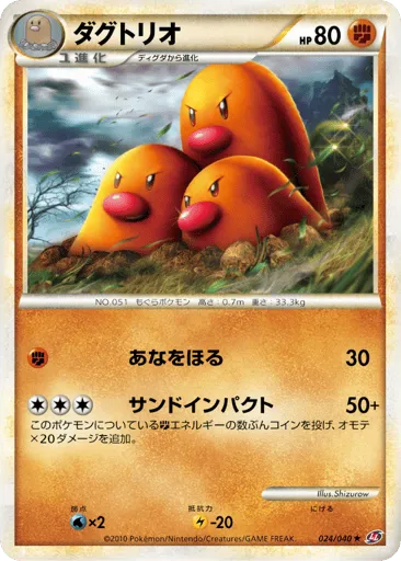 Dugtrio 024/040 Lost Link