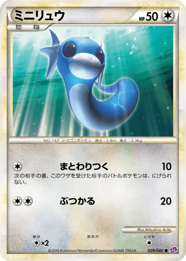 Dratini 029/040 Lost Link