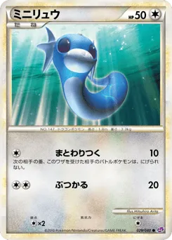 Dratini 029/040 Lost Link