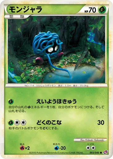 Tangela 003/040 Lost Link