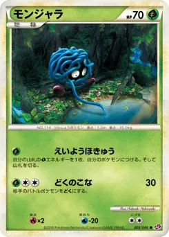 Tangela 003/040 Lost Link