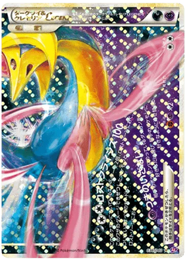 Darkrai & Cresselia LEGEND 036/040 Lost Link