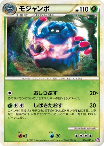Tangrowth 004/040 Lost Link