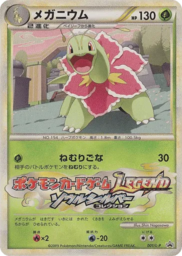 Meganium 001/L-P LEGEND Promos