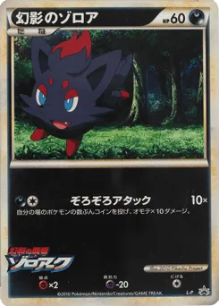 Illusion's Zorua LEGEND Promos