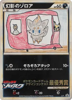 Illusion's Zorua LEGEND Promos