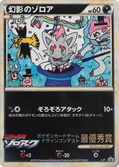 Illusion's Zorua LEGEND Promos