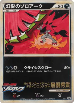 Illusion's Zoroark LEGEND Promos