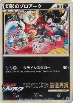 Illusion's Zoroark LEGEND Promos