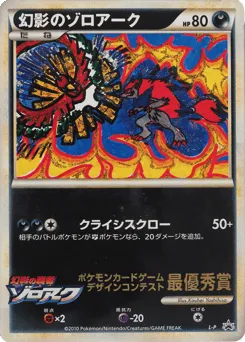 Illusion's Zoroark LEGEND Promos