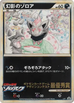 Illusion's Zorua LEGEND Promos