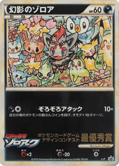 Illusion's Zorua LEGEND Promos