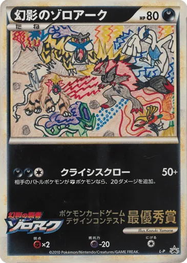 Illusion's Zoroark LEGEND Promos