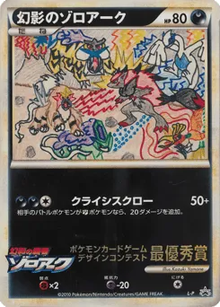 Illusion's Zoroark LEGEND Promos