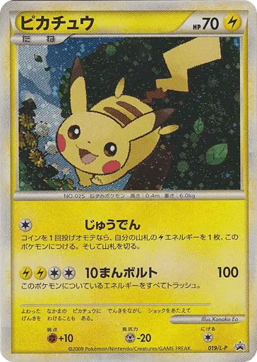 Pikachu 019/L-P LEGEND Promos
