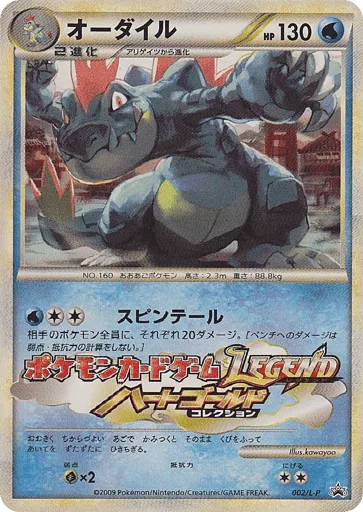 Feraligatr 002/L-P LEGEND Promos