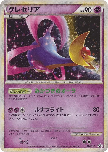 Cresselia 020/L-P LEGEND Promos