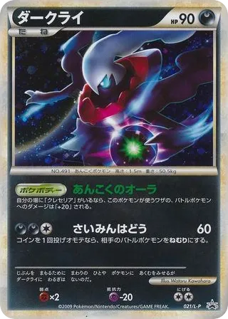 Darkrai 021/L-P LEGEND Promos